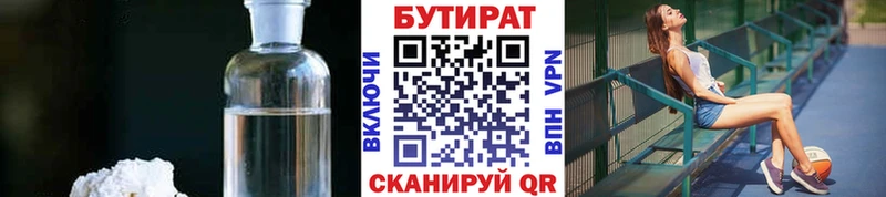 БУТИРАТ вода  где купить наркоту  Каменка 