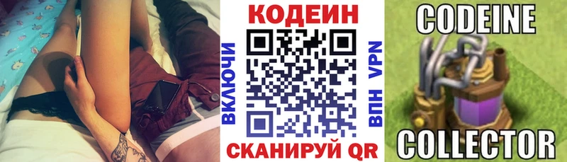 как найти   Каменка  Кодеиновый сироп Lean напиток Lean (лин) 